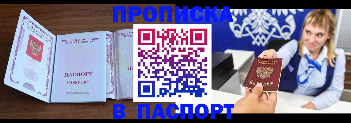 временная регистрация для всех в Миассе