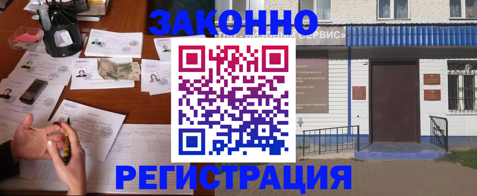 прописка законно в Миассе
