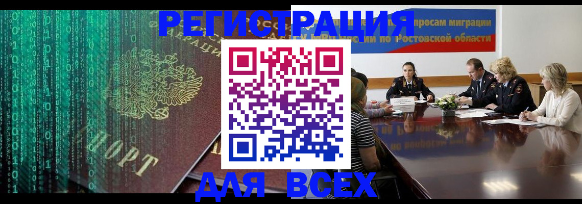 прописка штамп в Миассе