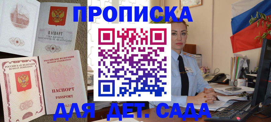 прописка паспорт в Миассе