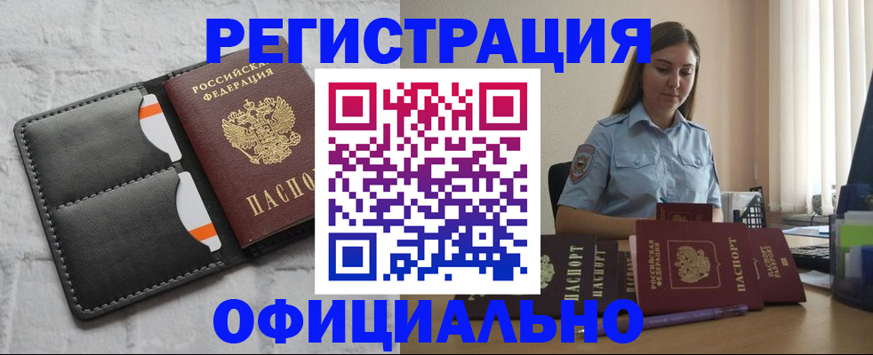где прописаться в Миассе