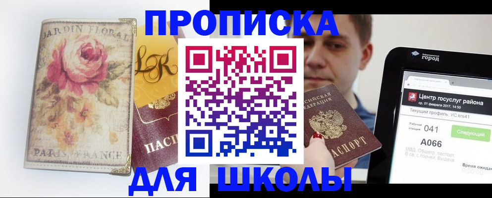 временная регистрация в Миассе