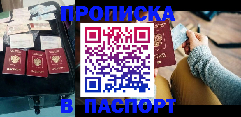 временная регистрация недорого в Миассе